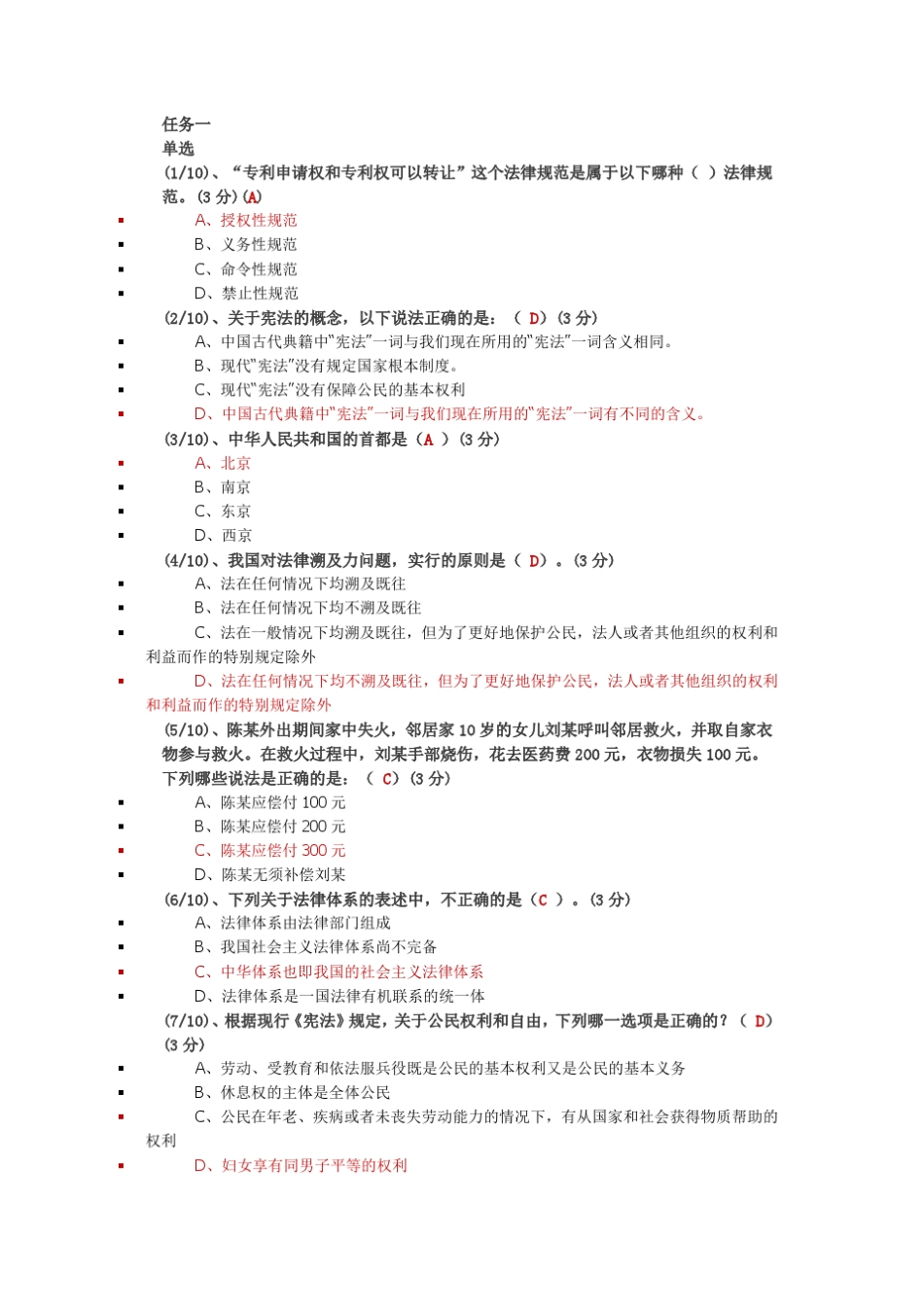 电大2016形成性测评[法学概论]专科_第1页
