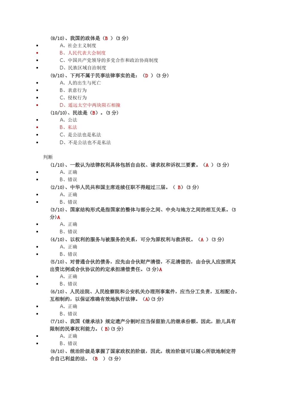 电大2016形成性测评[法学概论]专科_第2页