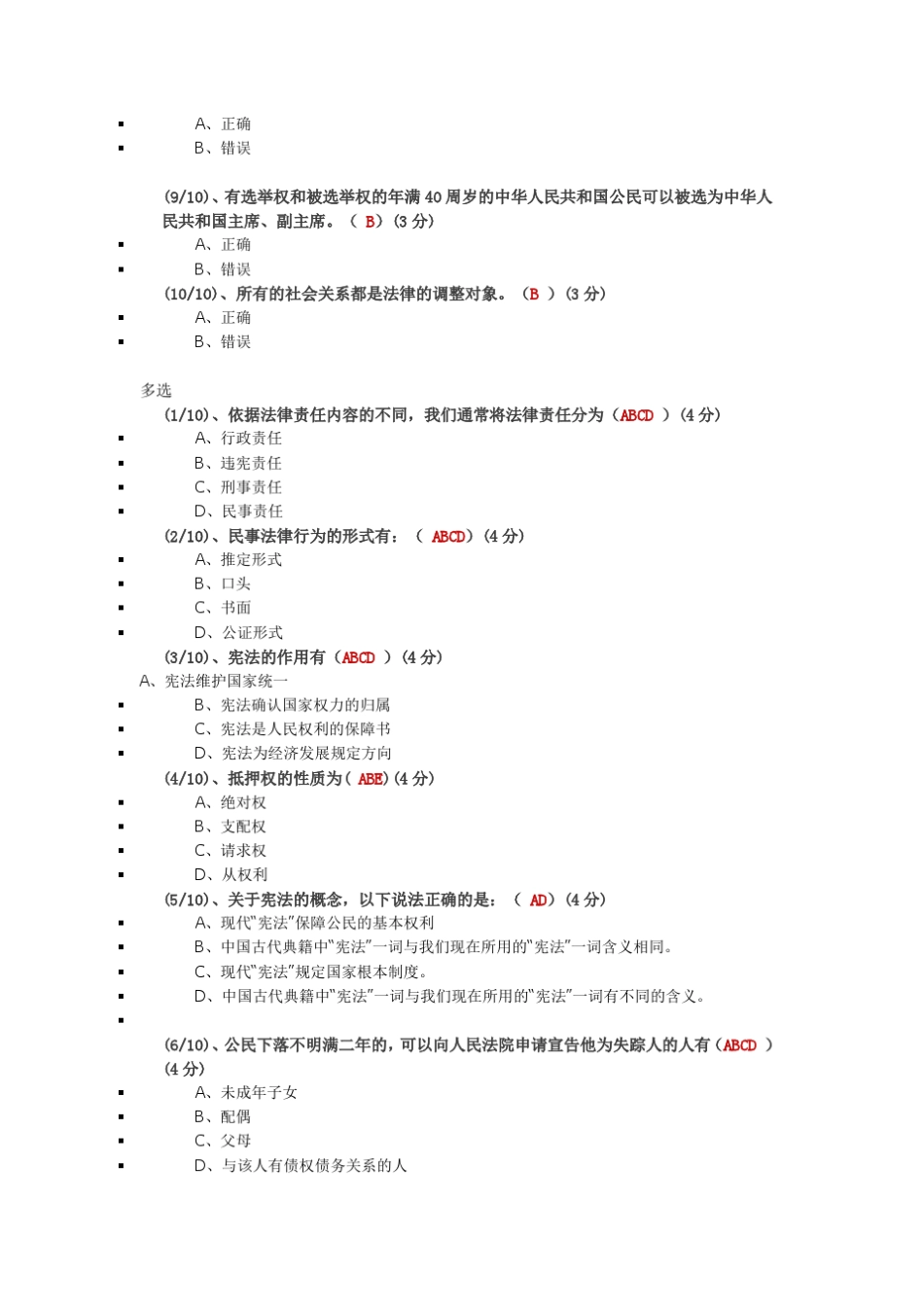 电大2016形成性测评[法学概论]专科_第3页