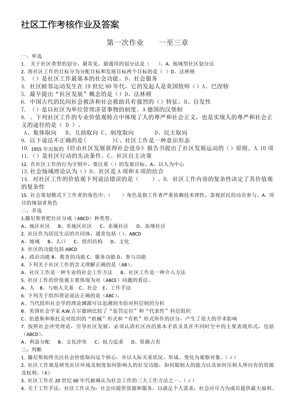 电大2016社区工作形考作业答案_第1页