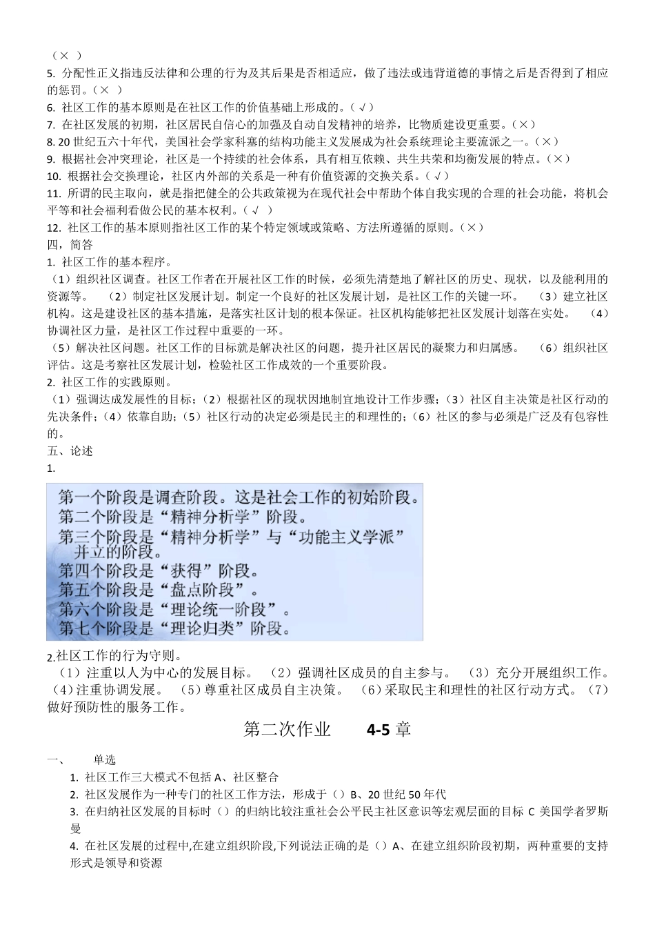 电大2016社区工作形考作业答案_第2页