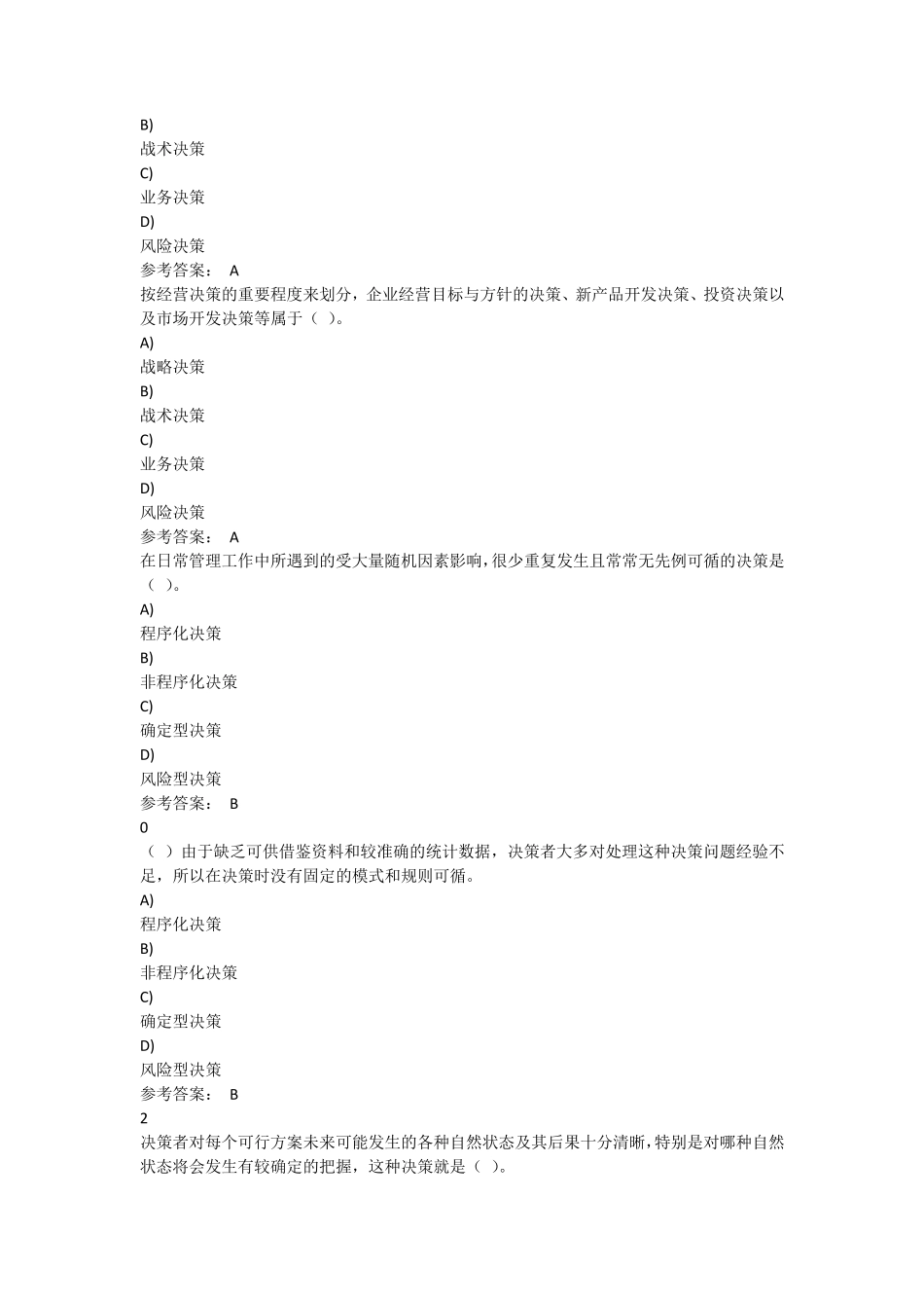 电大2016秋工商企业经营管理记分作业一_第3页