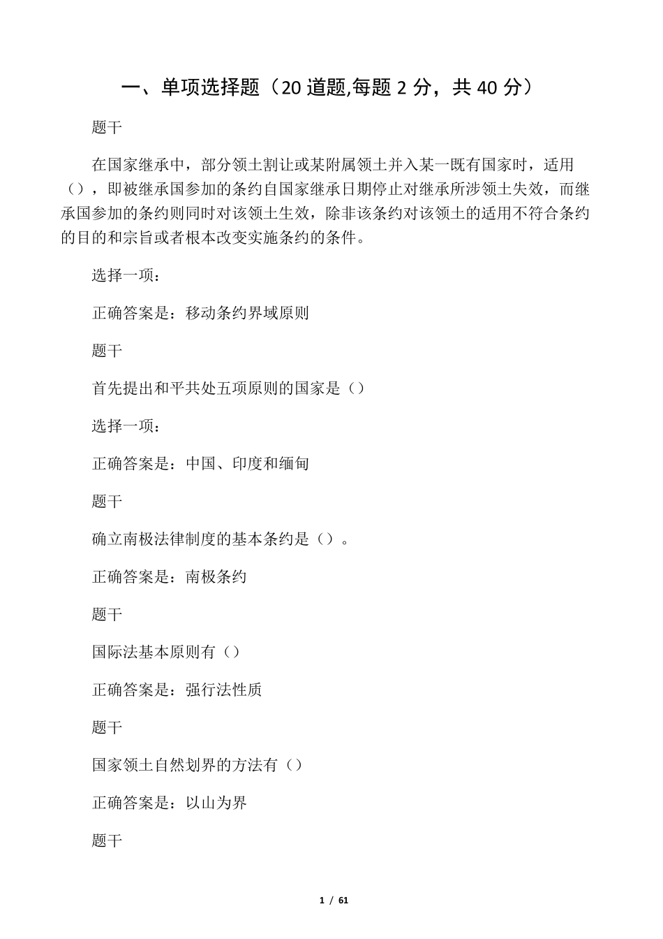 电大2018年《国际公法》形考题库_第1页