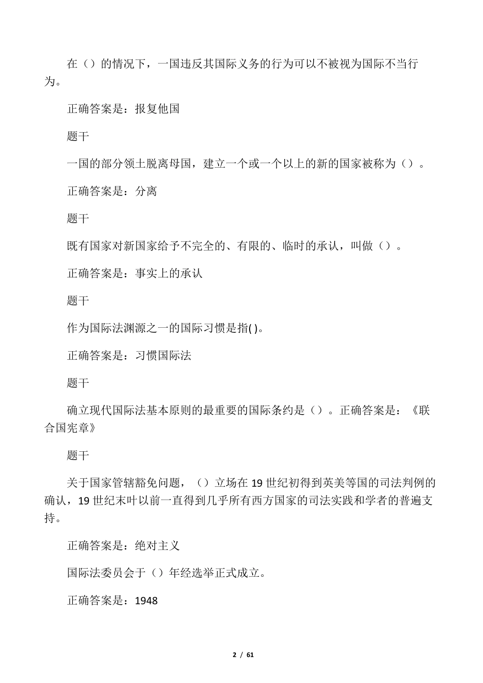 电大2018年《国际公法》形考题库_第2页