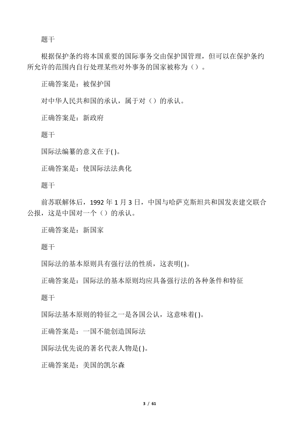 电大2018年《国际公法》形考题库_第3页