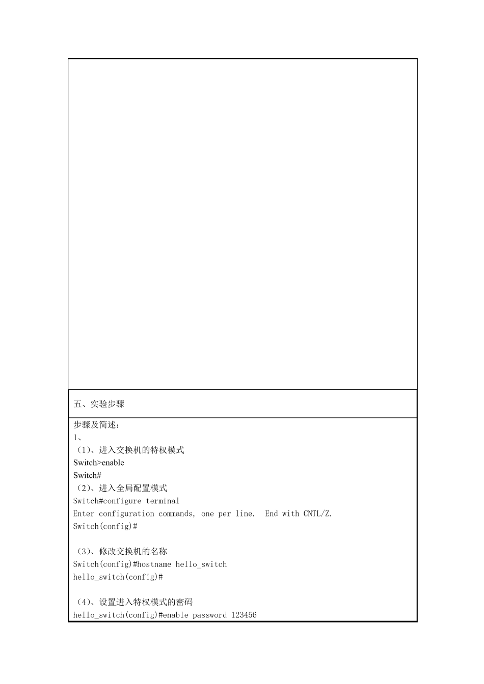 电大2019,计算机组网技术,实训3交换机的Telnet远程配置_第3页