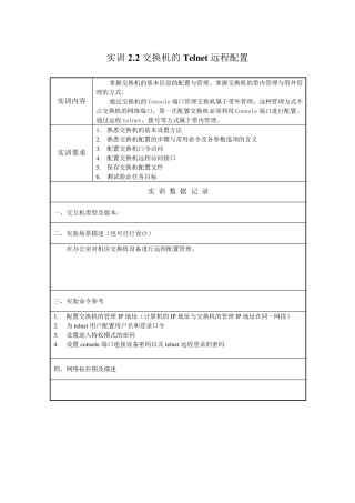 电大2019,计算机组网技术,实训3交换机的Telnet远程配置