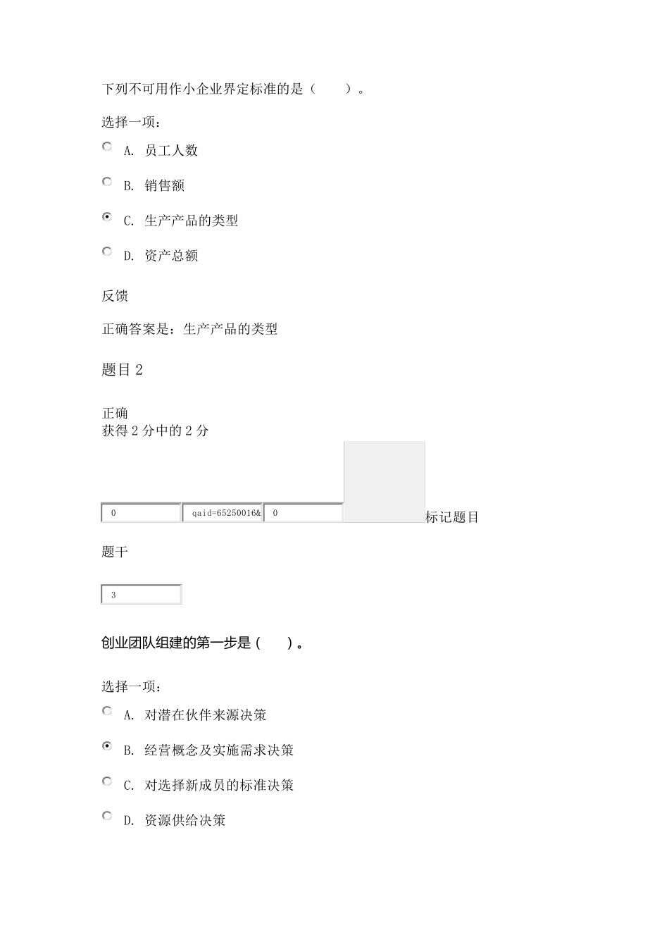 电大2019小企业管理形考1_第1页