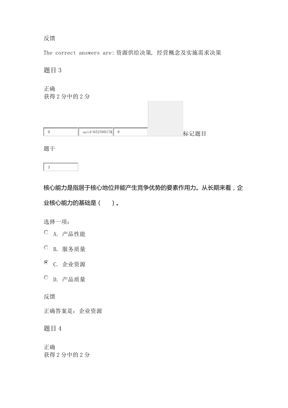 电大2019小企业管理形考1_第2页