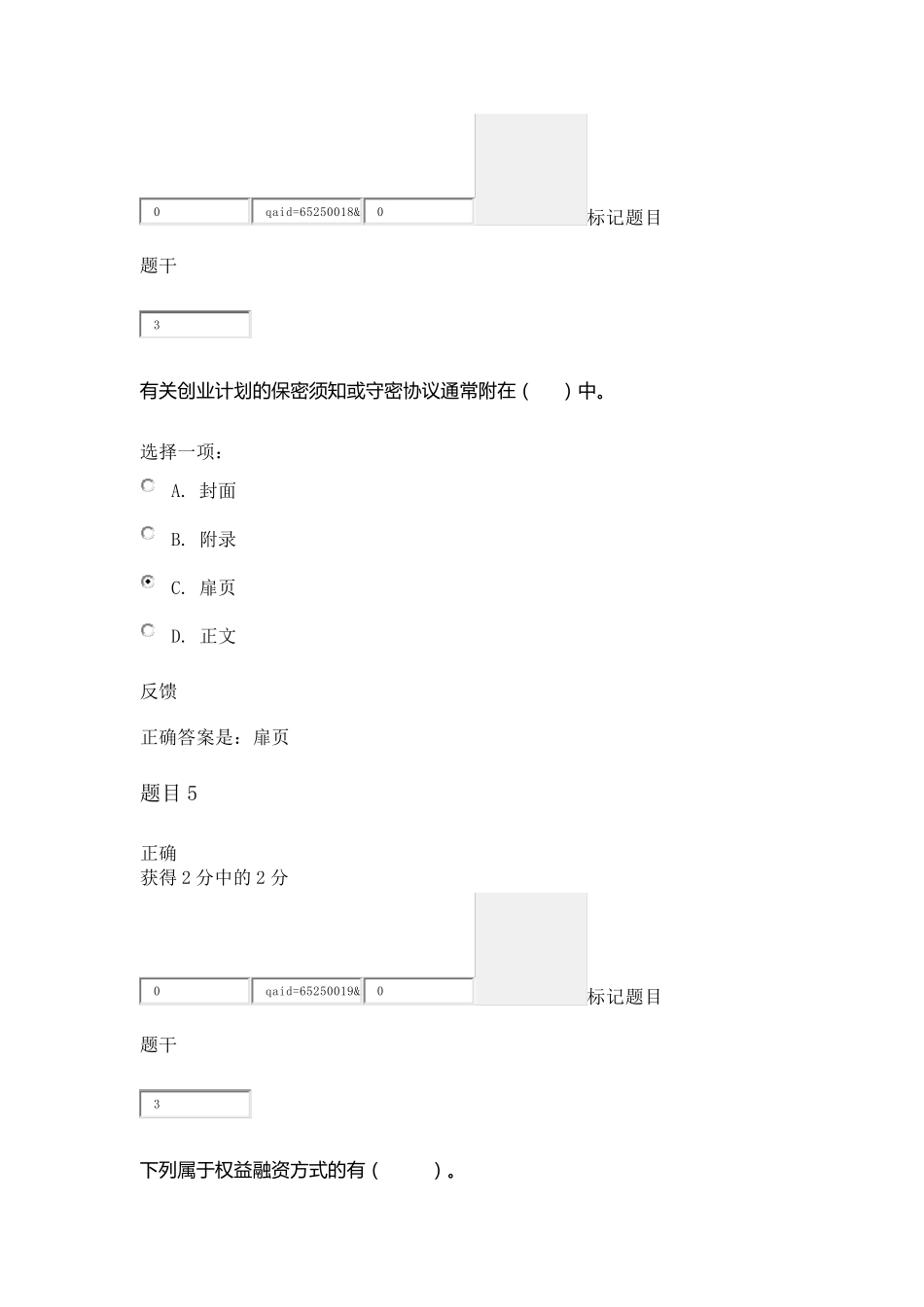 电大2019小企业管理形考1_第3页