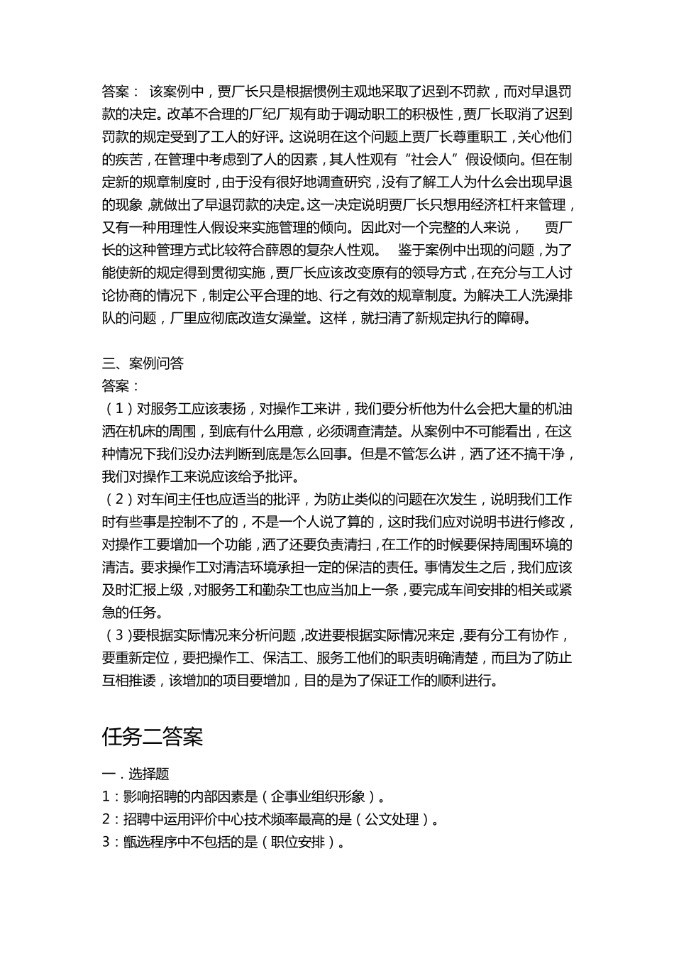 电大2019年春《人力资源管理》网上形考任务14答案_第2页