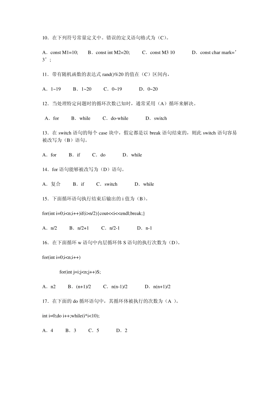电大C语言程序设计作业答案_第2页