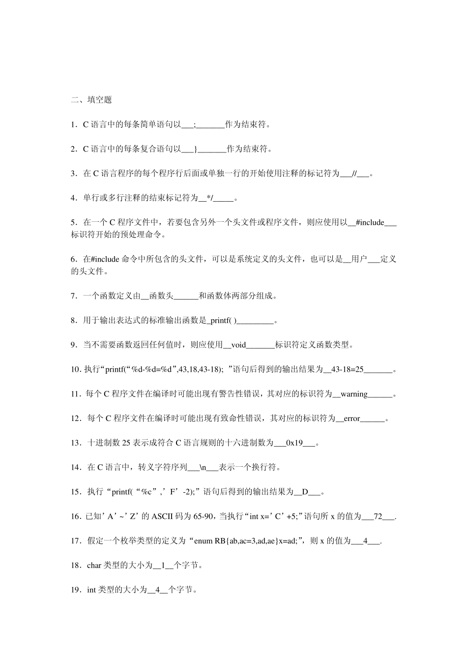 电大C语言程序设计作业答案_第3页