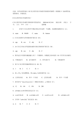 电大C语言程序设计作业答案
