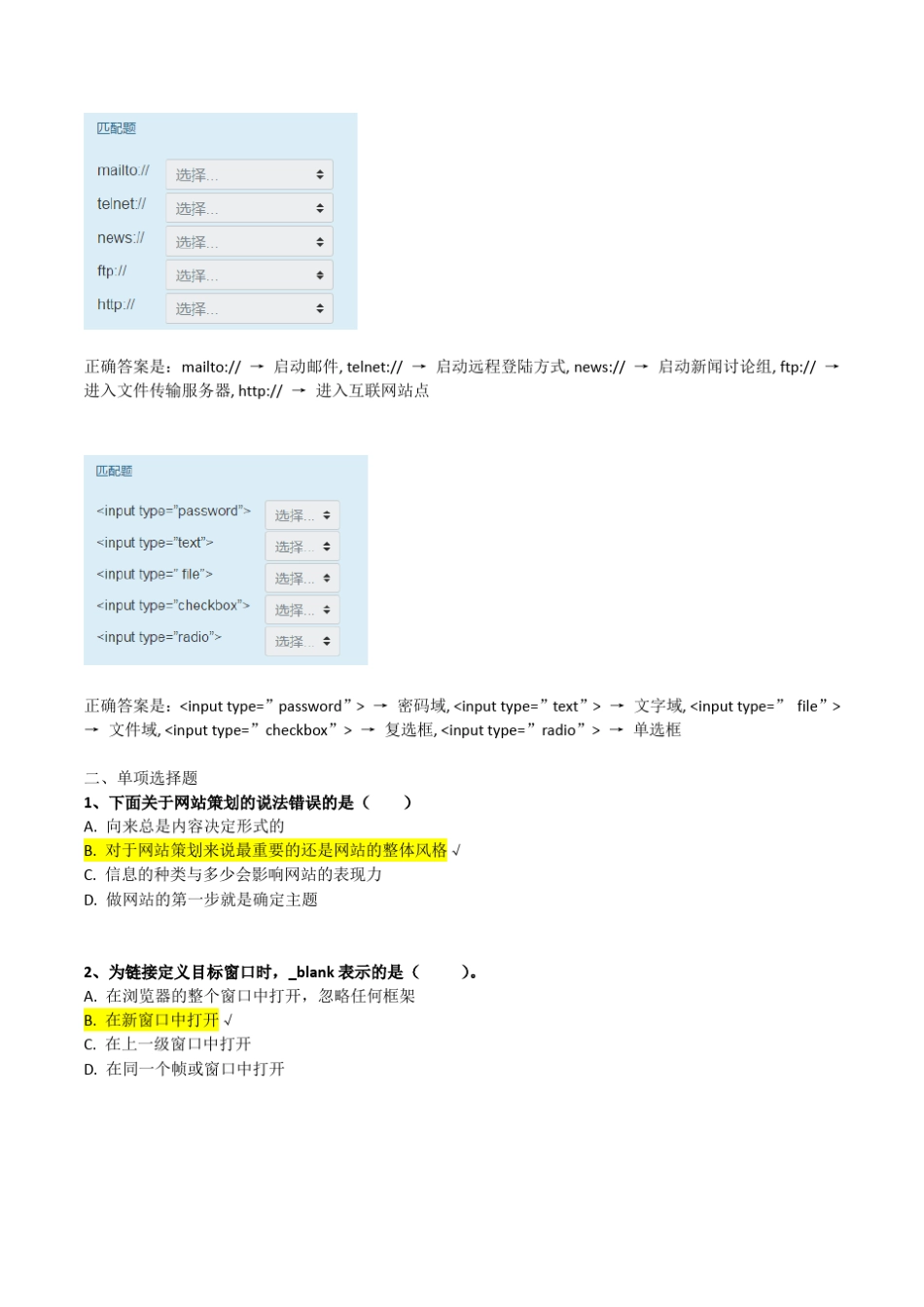 电大dreamweaver网页设计与制作期末上机题及答案_第3页