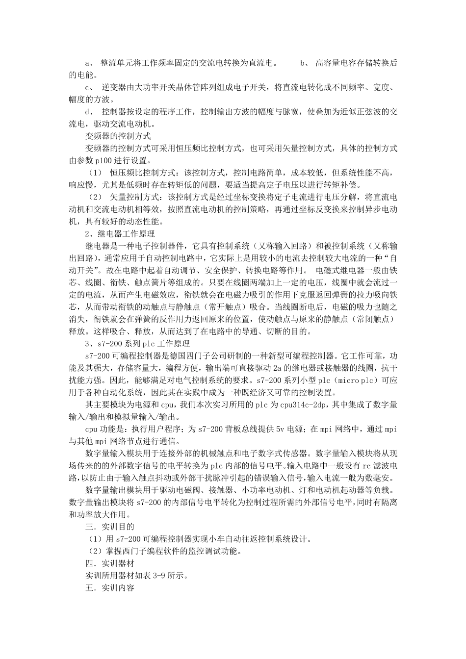 电大PLC实训报告_第2页