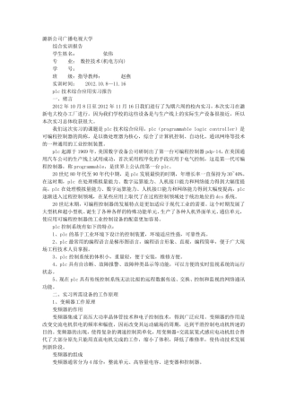 电大PLC实训报告