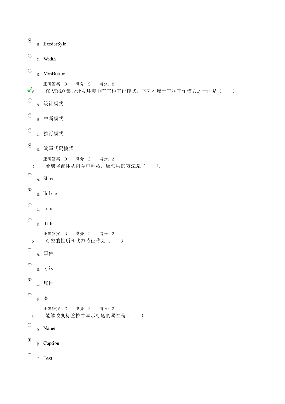 电大VB形考理论01答案_第2页