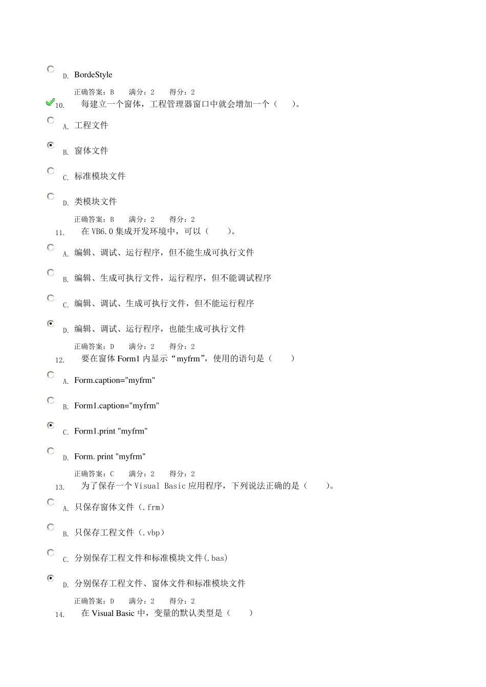电大VB形考理论01答案_第3页