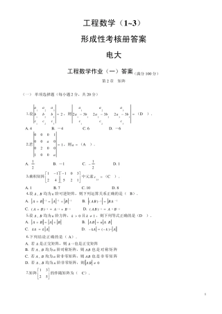 电大[工程数学]形成性考核册答案(1~3)