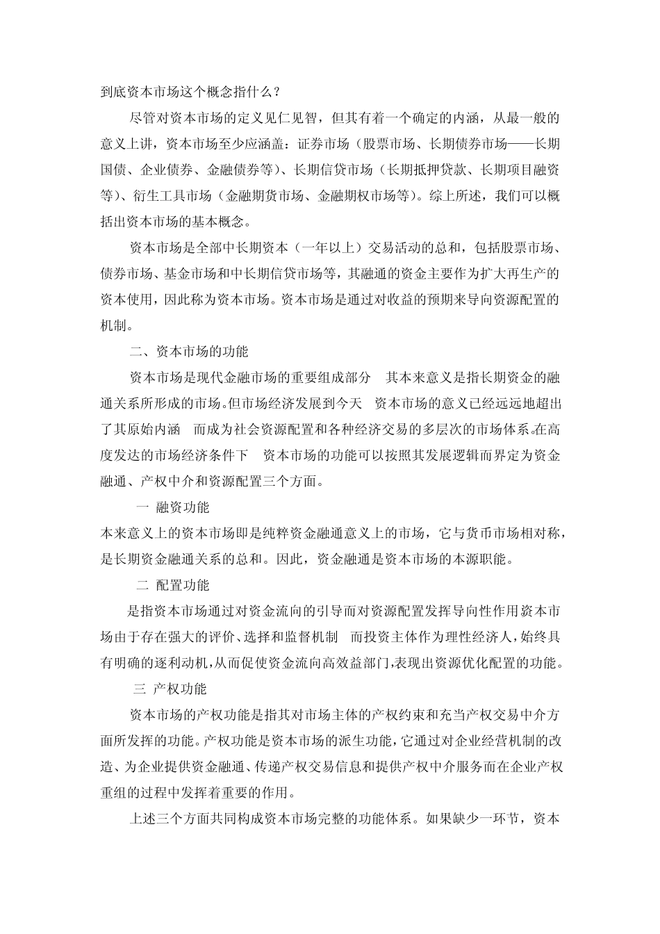 电大[材料一]尚福林指出,我国资本市场建立之初_第2页