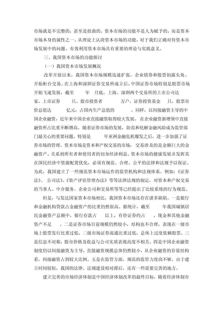 电大[材料一]尚福林指出,我国资本市场建立之初_第3页