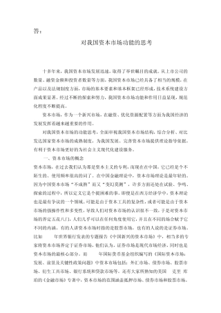 电大[材料一]尚福林指出,我国资本市场建立之初