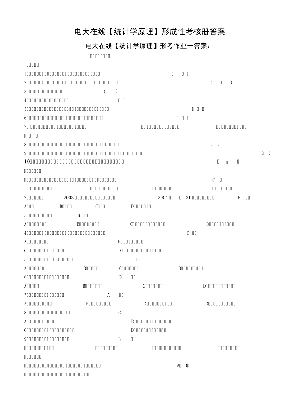 电大[统计学原理]形成性考核册答案(附题目)._第1页