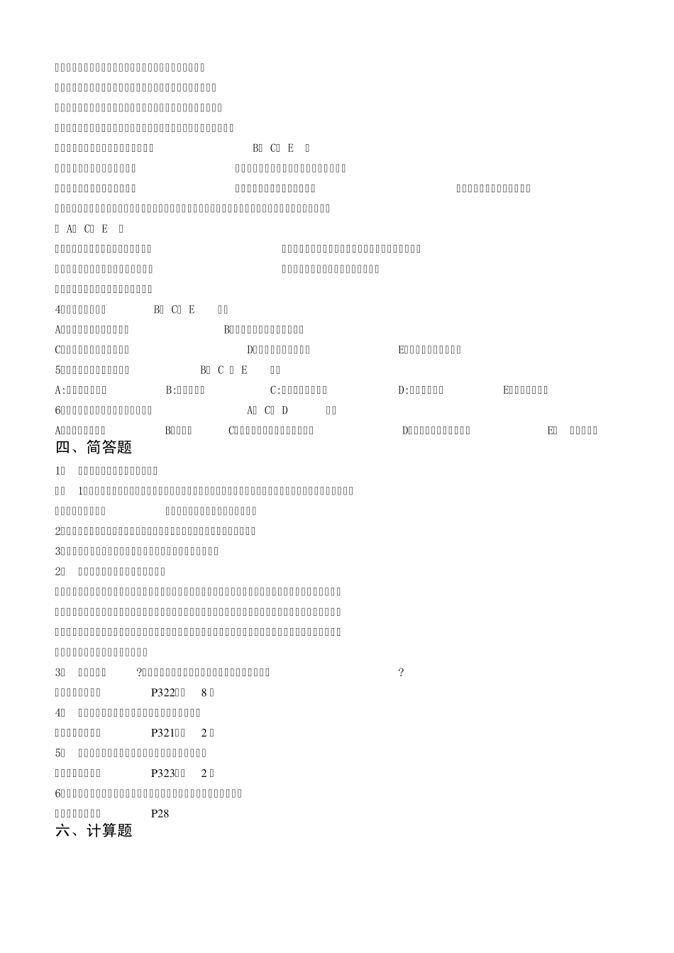 电大[统计学原理]形成性考核册答案(附题目)._第2页