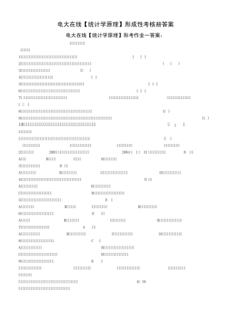 电大[统计学原理]形成性考核册答案(附题目).