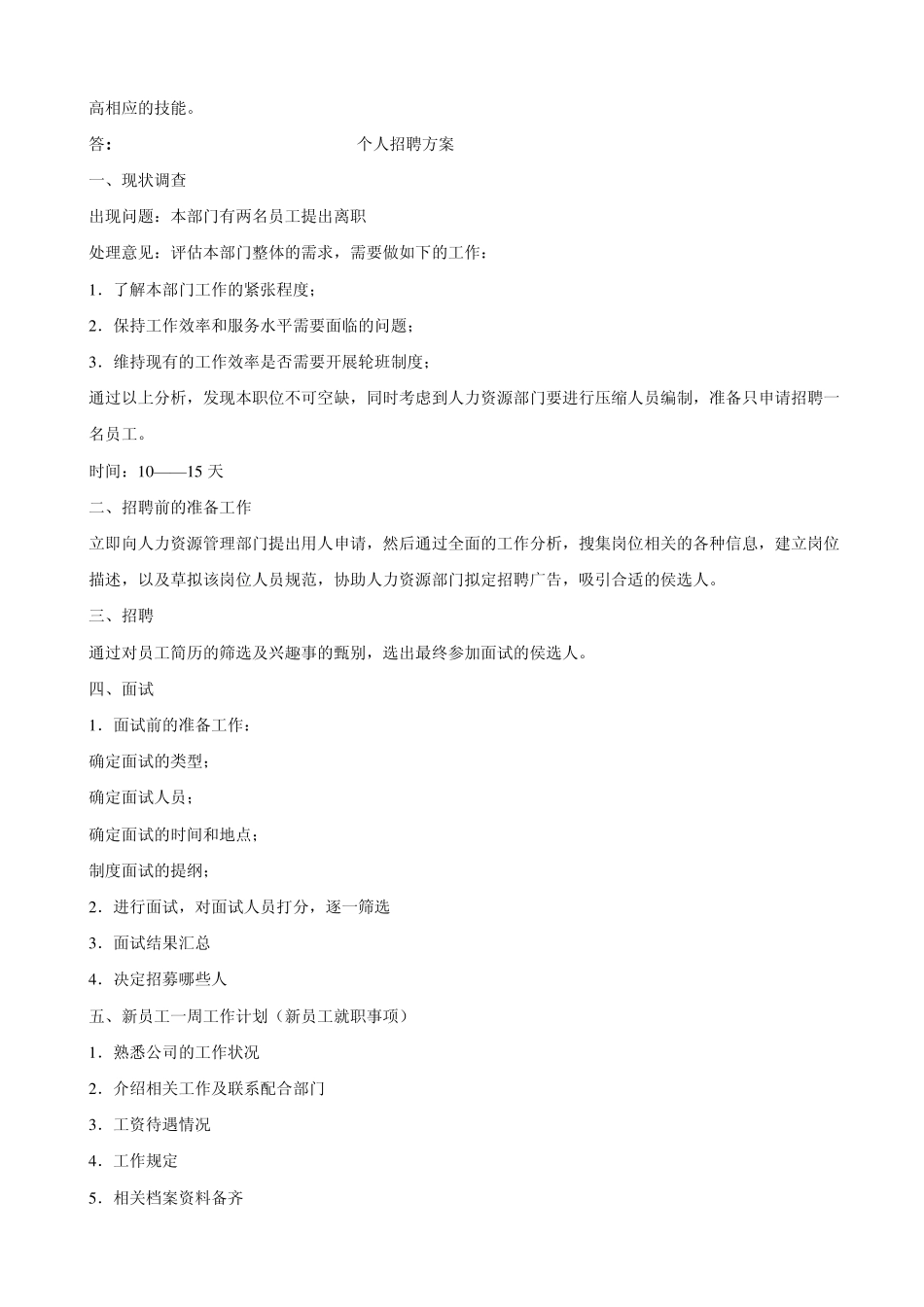 电大[资源与运营管理]形成性考核册答案_第2页