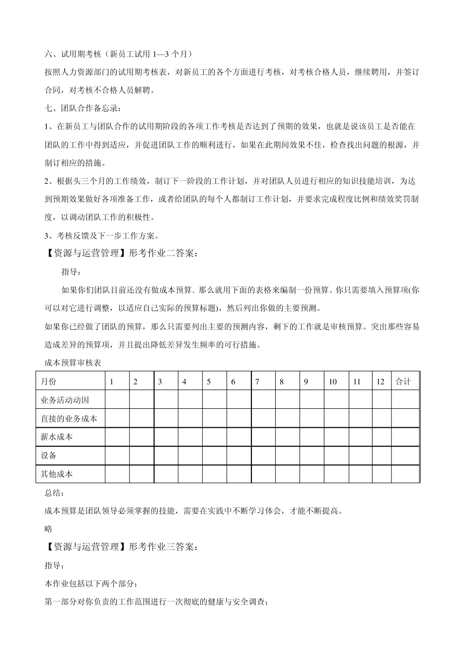 电大[资源与运营管理]形成性考核册答案_第3页