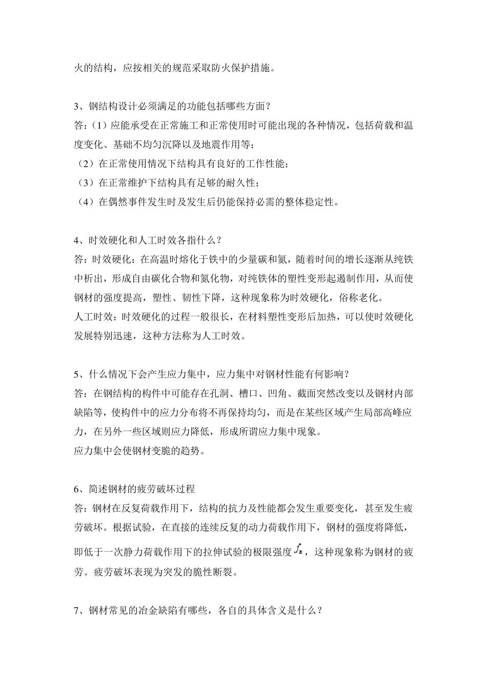 电大[钢结构]形考作业答案_第2页