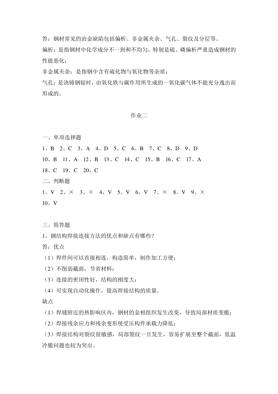 电大[钢结构]形考作业答案_第3页