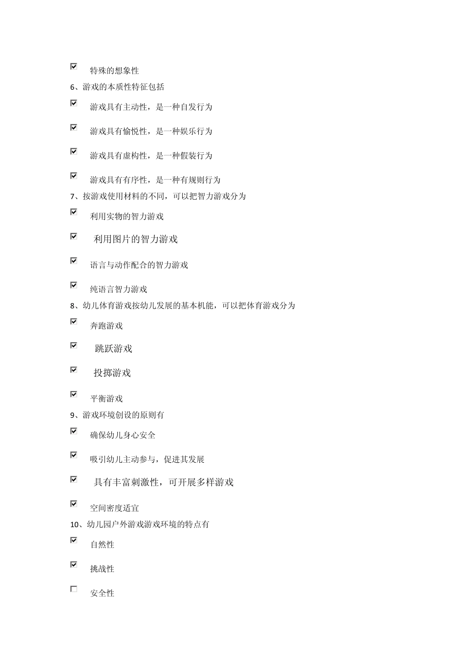 电大_2013年春季学前游戏理论与指导(专科)_形成性作业一.二。三doc_第2页