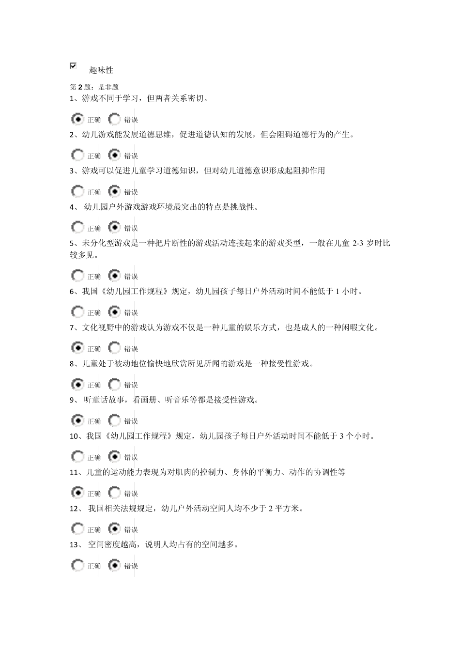 电大_2013年春季学前游戏理论与指导(专科)_形成性作业一.二。三doc_第3页