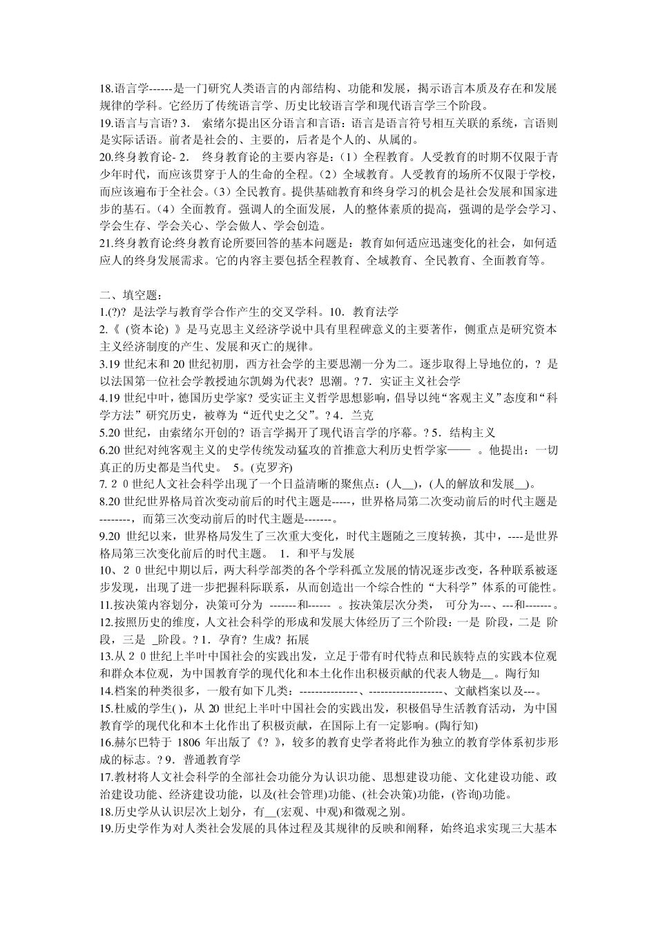 电大_《人文社会科学基础》答案_第2页