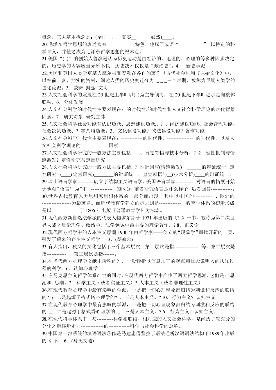 电大_《人文社会科学基础》答案_第3页