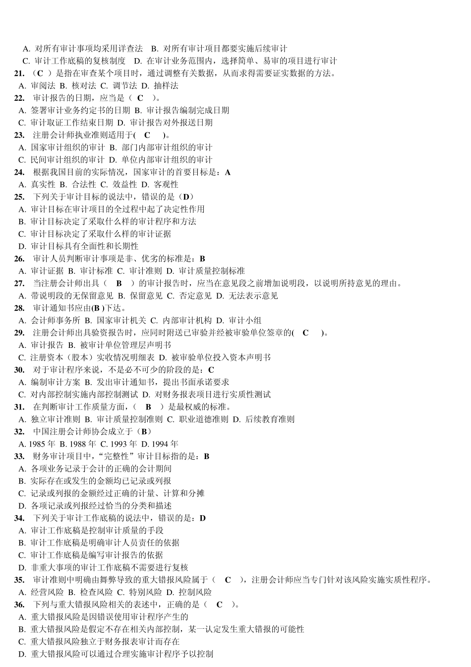 电大_审计学_网上作业_形成性考核_05任务_单选题答案_(史上最全)_第2页