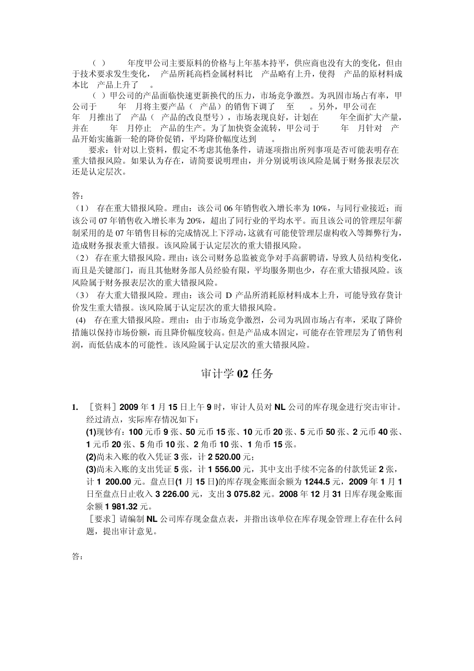 电大_审计学0104任务形考答案_第2页