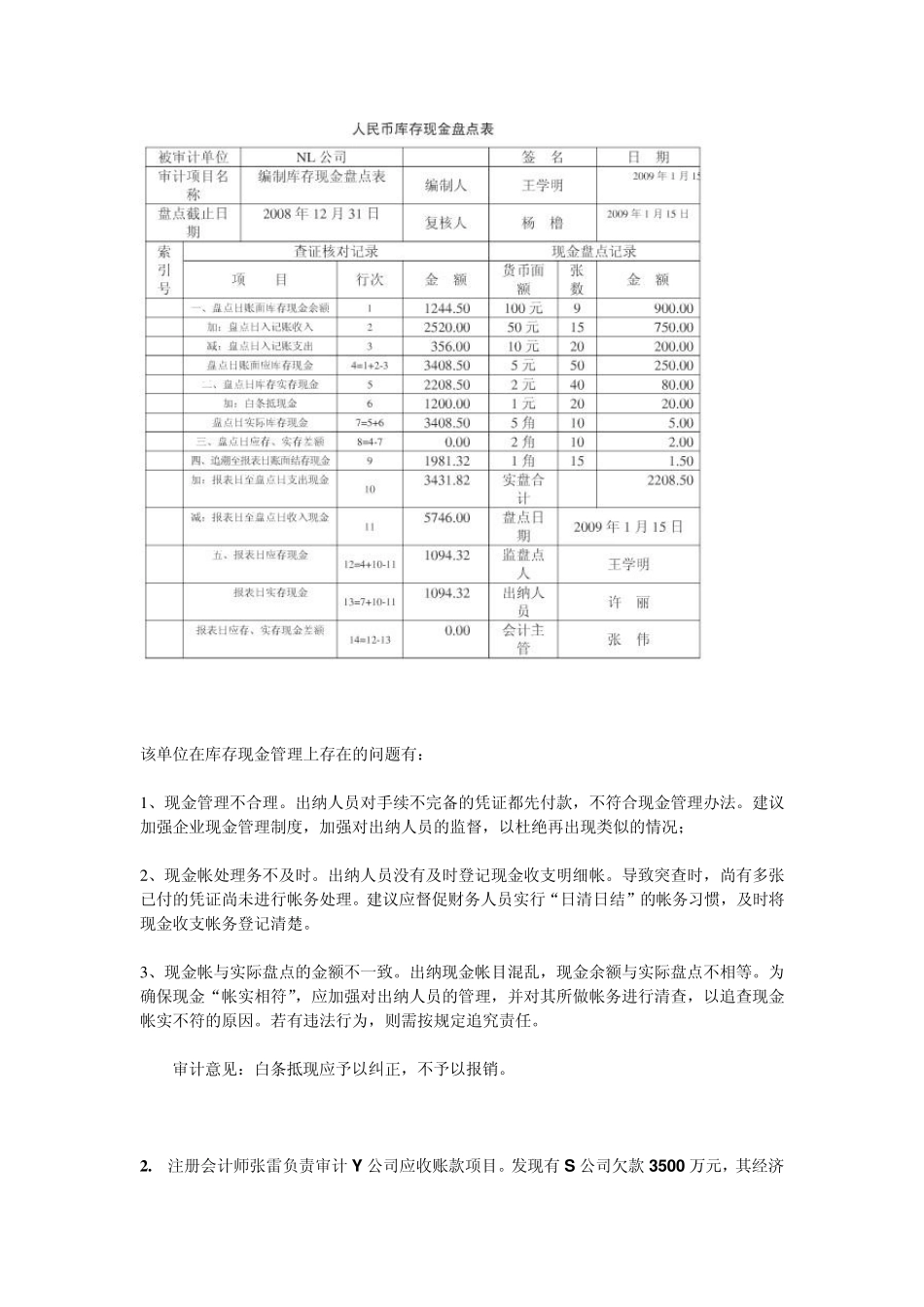 电大_审计学0104任务形考答案_第3页