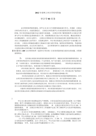 电大_审计学0104任务形考答案