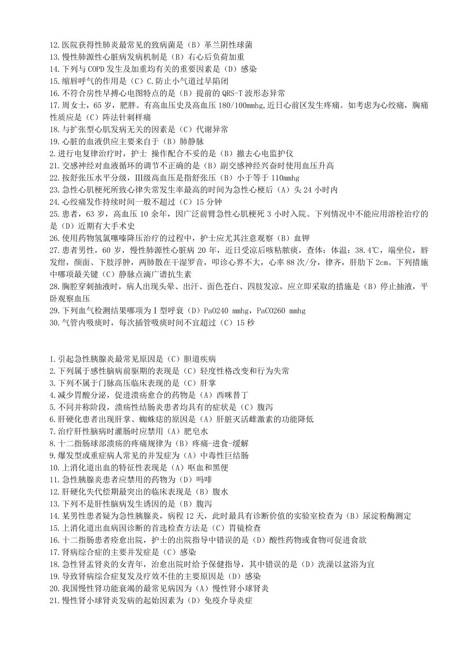电大_护理本科内科护理学形成性考核册试题及答案_第2页