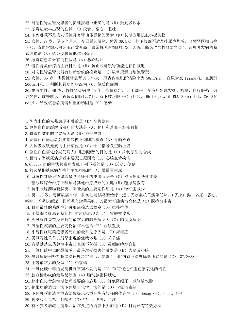 电大_护理本科内科护理学形成性考核册试题及答案_第3页