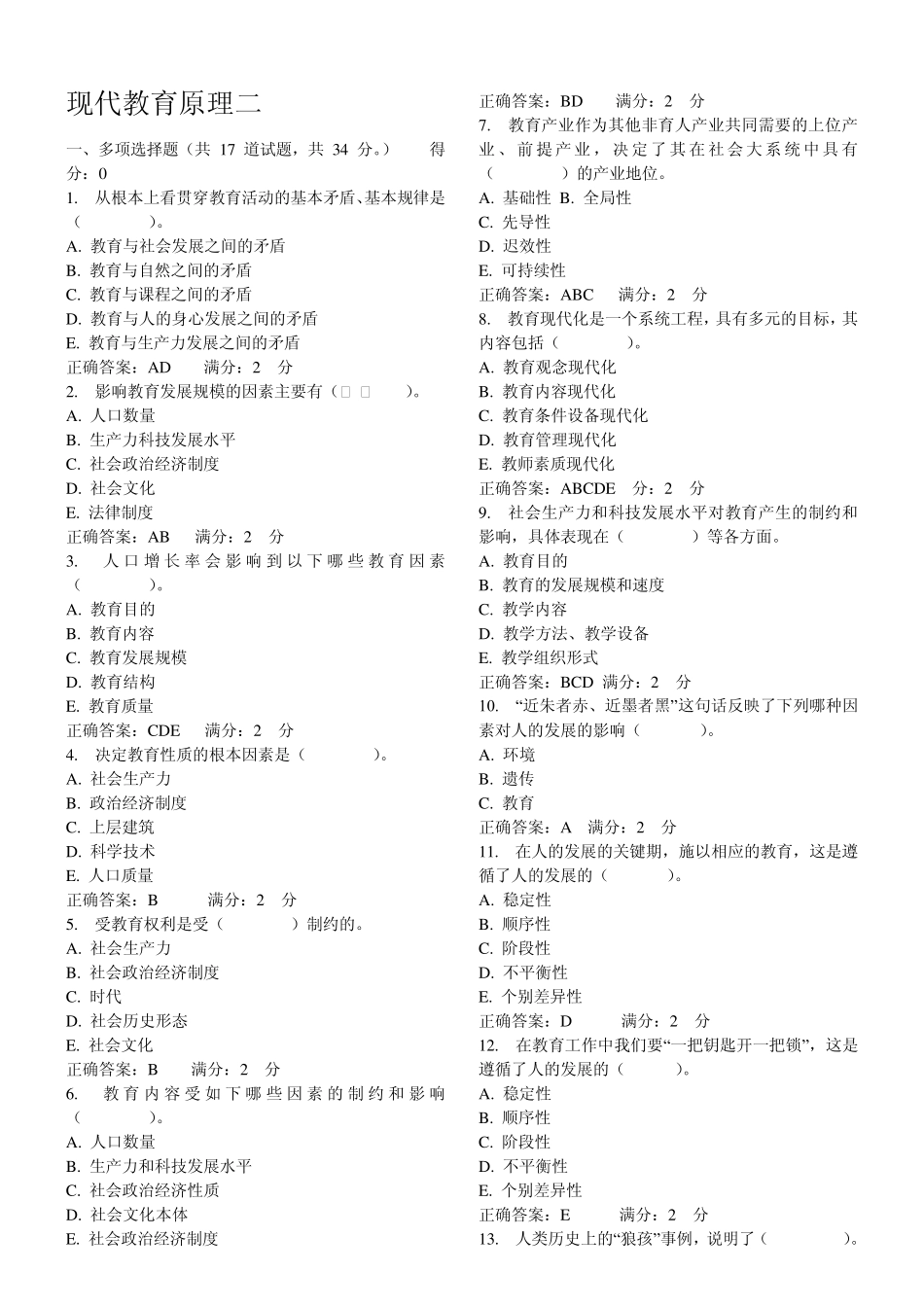 电大_现代教育原理15(自己整理的)_第1页