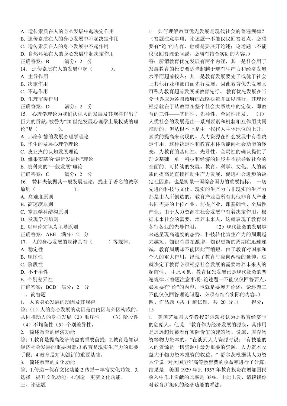 电大_现代教育原理15(自己整理的)_第2页