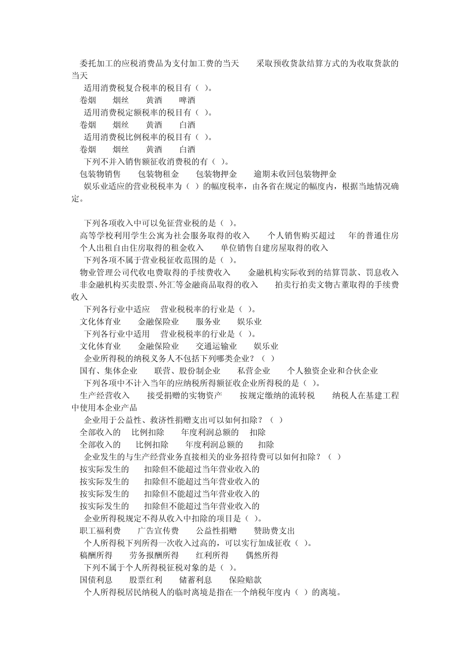 电大_纳税筹划复习_第2页