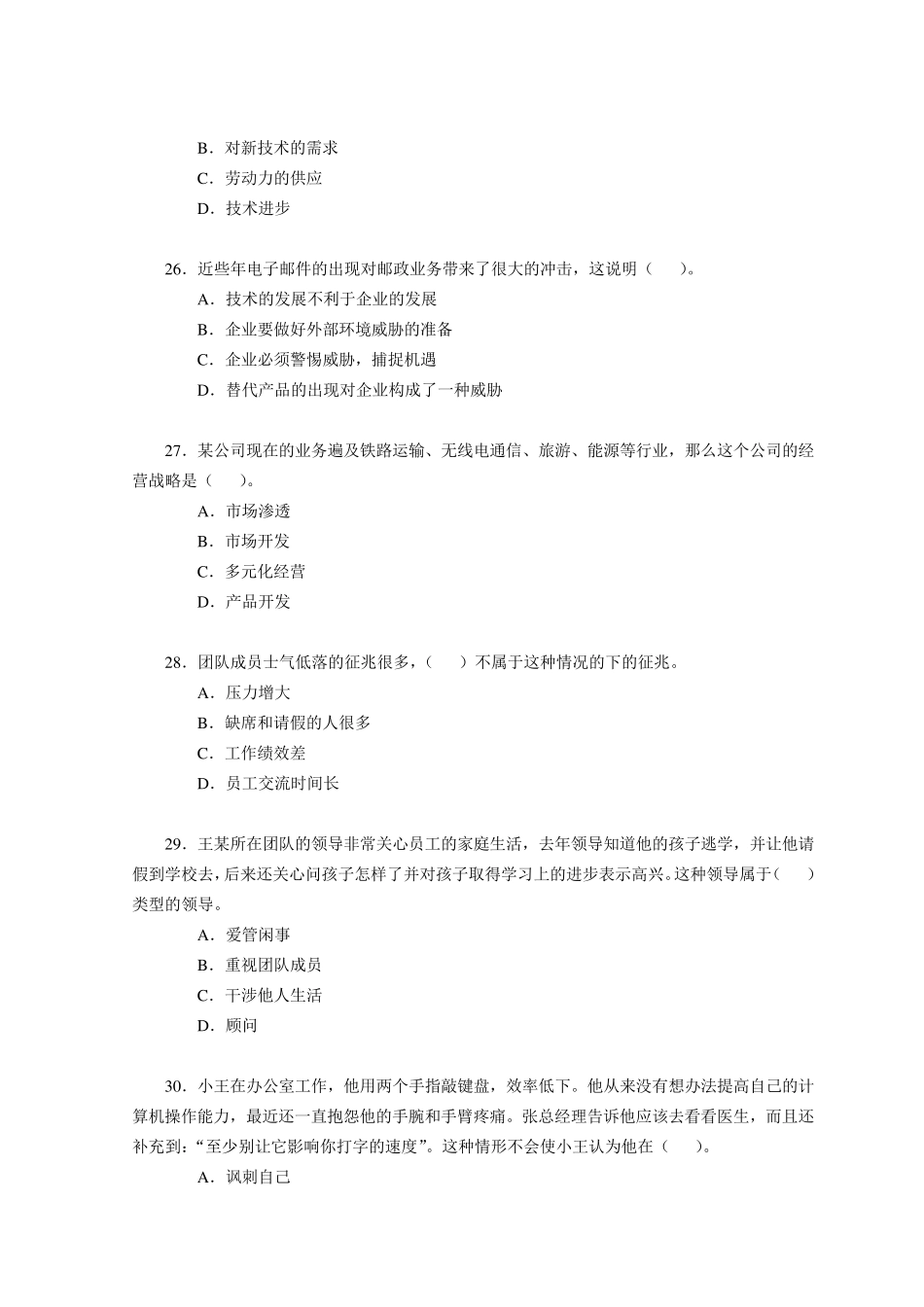 电大《个人与团队管理》试题和答案_第2页