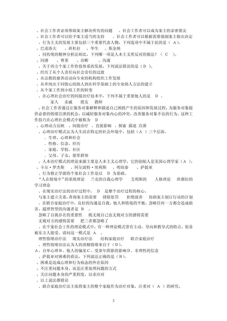 电大《个案工作》复习_第2页