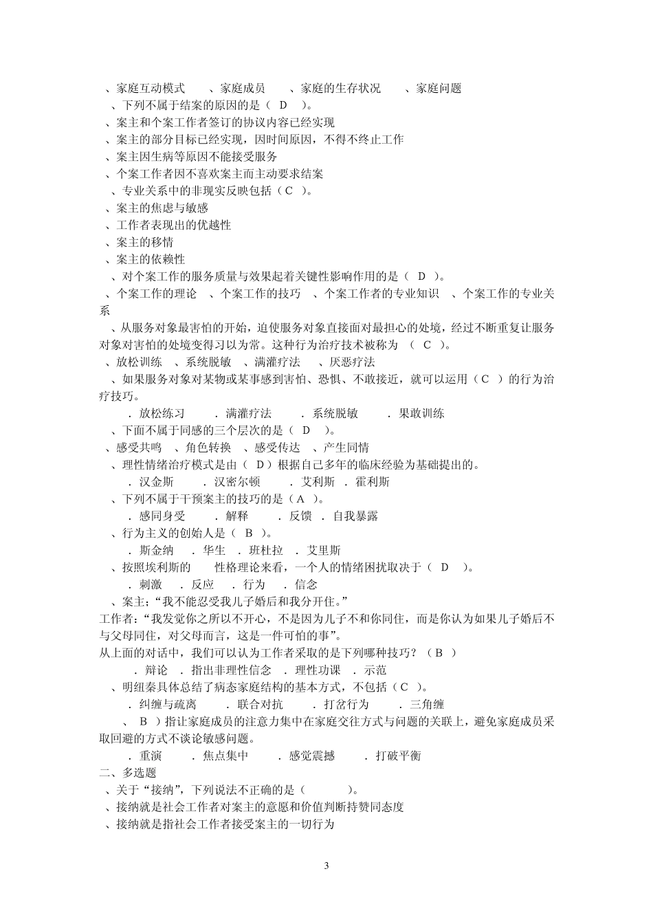 电大《个案工作》复习_第3页